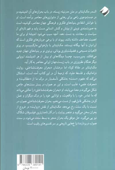 خردورزی در متن تاریخ (بینش و کنش به روایت مک اینتایر)