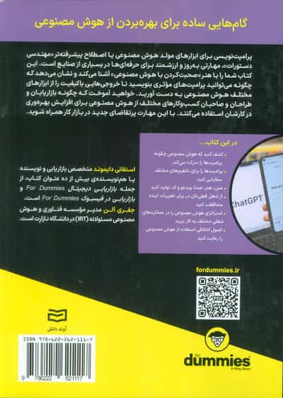 پرامپت نویسی هوش مصنوعی (کتاب های دامیز)
