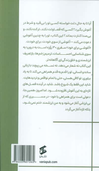 آغوشی برای خود