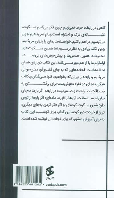 یکی به جای دو نفر (وقتی به جای تو فکر می کنم)