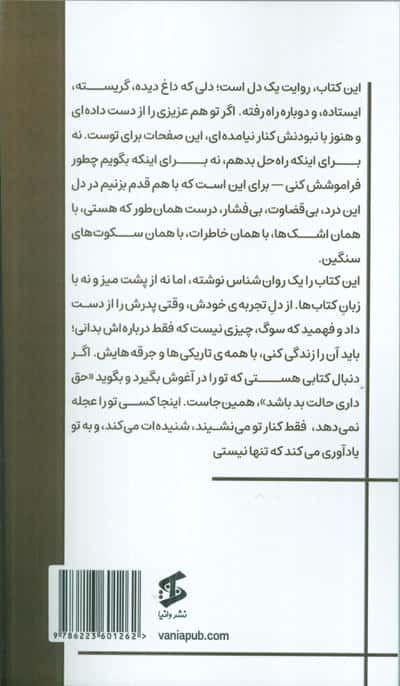 از داغ به دگرگونی (در جستجوی آرامش بعد از فقدان)