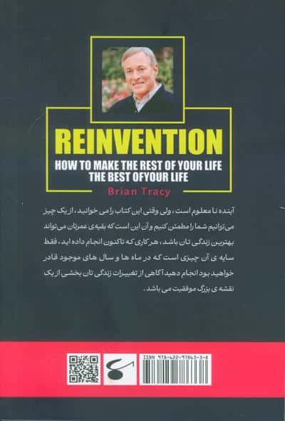 بازسازی کار و زندگی (چگونه باقیمانده دوران زندگی را به بهترین دوران زندگی تبدیل کنیم؟)