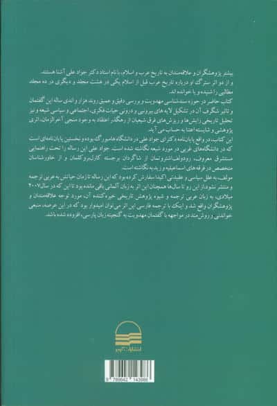 روند تکاملی گفتمان مهدویت در منابع شیعه اثنی عشری