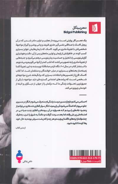 یک عمر کار (درباره مادر شدن)