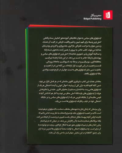 ایدئولوژی های سیاسی