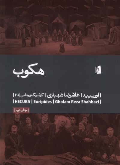 هکوب