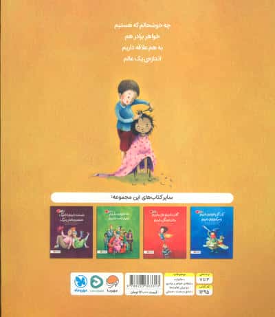 بال داریم و پر داریم خواهر،برادر داریم (گلاسه)