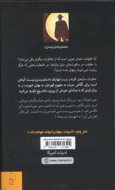 خاطرات سال های گلوله و باروت