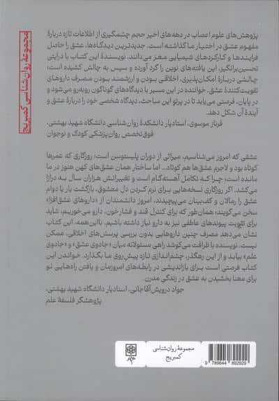 عشق آزمایشگاهی