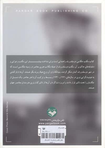 مکتب عکاسی دوسلدورف