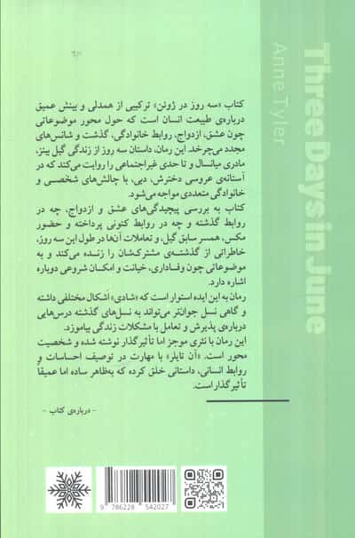 3 روز در ژوئن (شمیز،رقعی،شالگردن)