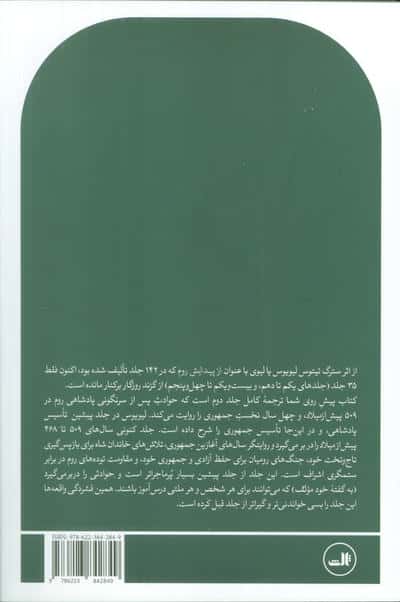 از پیدایش روم (کتاب دوم)