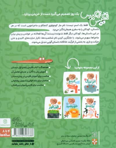 ماجراهای هیس هیس 1 (بخوان با من:لی لی)