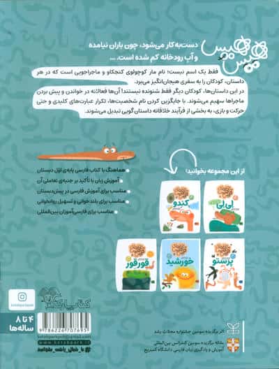 ماجراهای هیس هیس 2 (بخوان با من:ابر بزرگ)