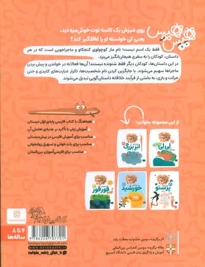 ماجراهای هیس هیس 3 (بخوان با من:کندو)