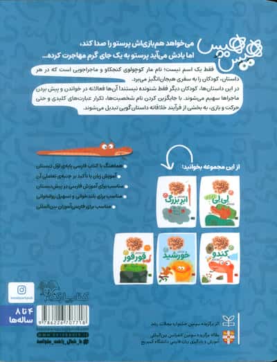 ماجراهای هیس هیس 4 (بخوان با من:پرستو)