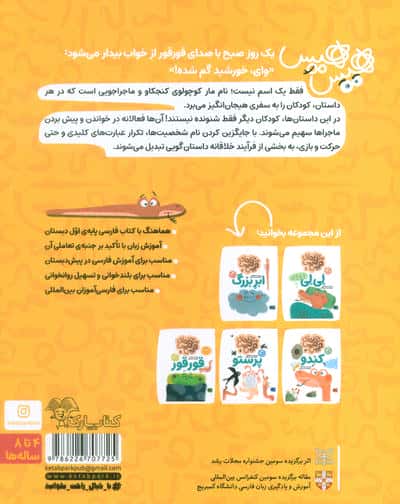 ماجراهای هیس هیس 5 (بخوان با من:خورشید)