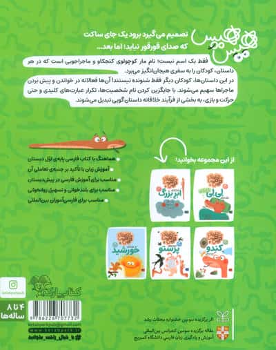 ماجراهای هیس هیس 6 (بخوان با من:قورقور)