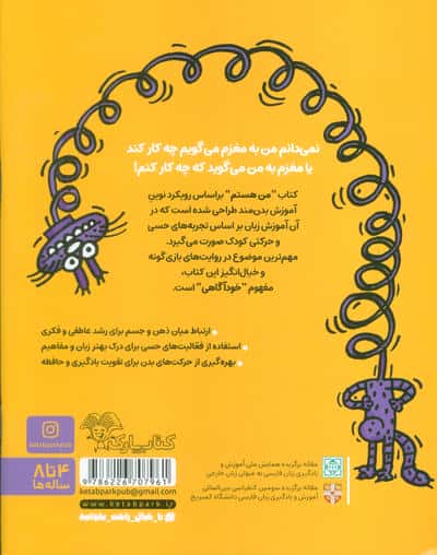 من هستم (بخوان با من:کتاب،بازی،یادگیری)