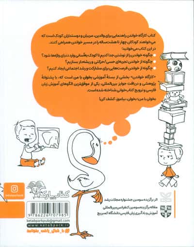 کارگاه خواندن (بخوان با من:با مربیان،والدین و دوستداران کودک)