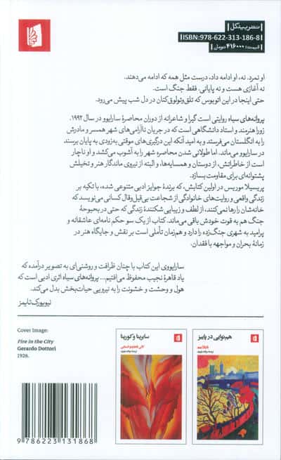 پروانه های سیاه