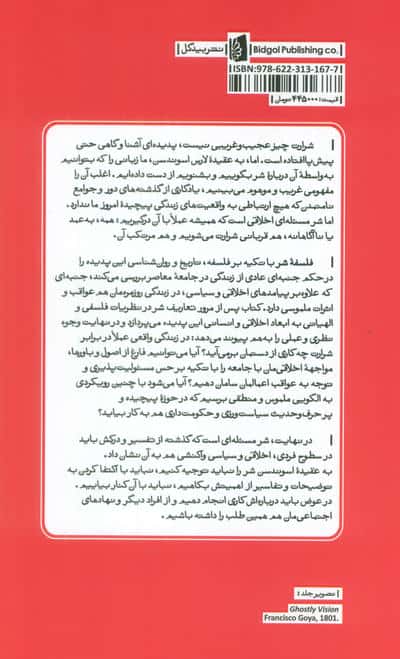 فلسفه شر 