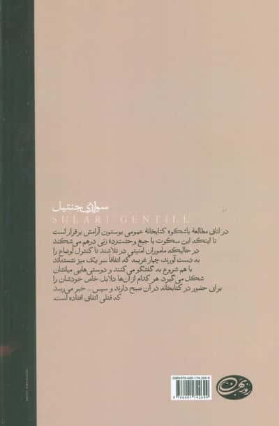 زنی در کتابخانه