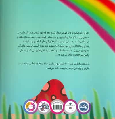 حلزون باران ندیده
