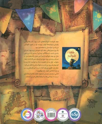 جغد شوالیه و پرنده ی سحر آمیز