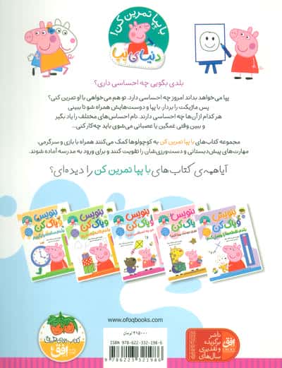 دنیای پپا 50 (بنویس و پاک کن:من چه احساسی دارم؟)،(گلاسه)