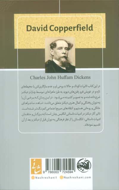 دیوید کاپرفیلد