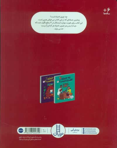 چه چیزی اشتباه است؟ 1 