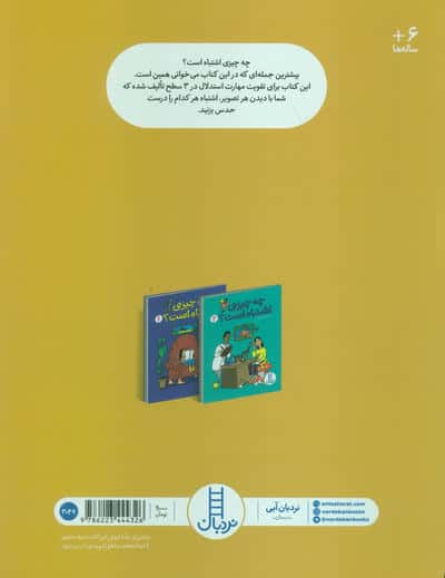 چه چیزی اشتباه است؟ 2 