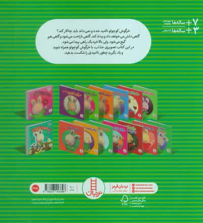 خرگوش کوچولو و احساس ناامیدی (گلاسه)