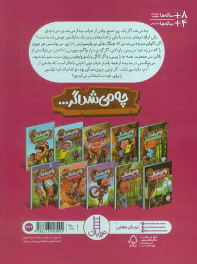 چه می شد اگر ... بدن دایناسور را داشتی!؟ (گلاسه)