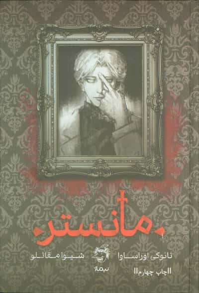 مانستر 