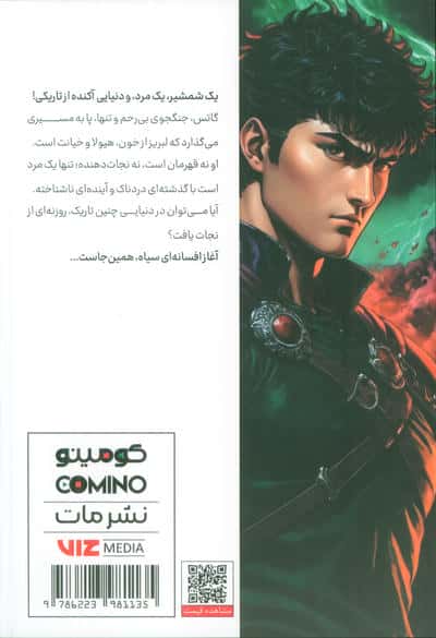 مانگا فارسی برزرک 1 (کمیک استریپ)