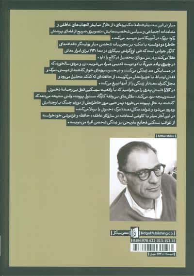 خاطره دو دوشنبه و دو نمایشنامه دیگر