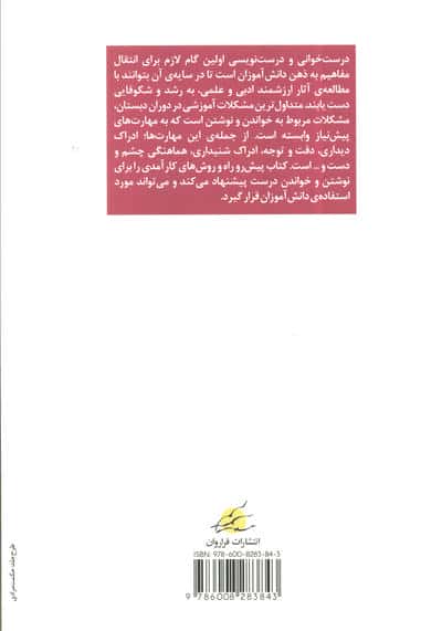 دیکته و خواندن بی دردسر (کتاب کار اول ابتدایی)