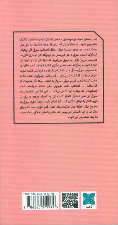 دو راهی های اخلاقی