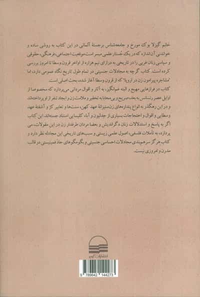 زنان در تاریخ اروپا (از قرون وسطی تا امروز)