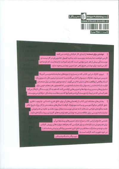 نوشتن برای صحنه (راهنمای عملی نمایشنامه نویسی)