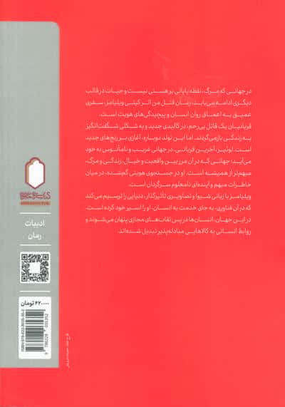 قتل من