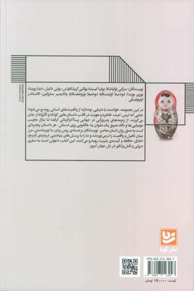 دست لیتوانیایی (مجموعه داستان)