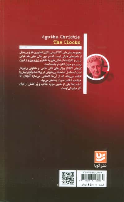 ساعت ها (آگاتا کریستی)