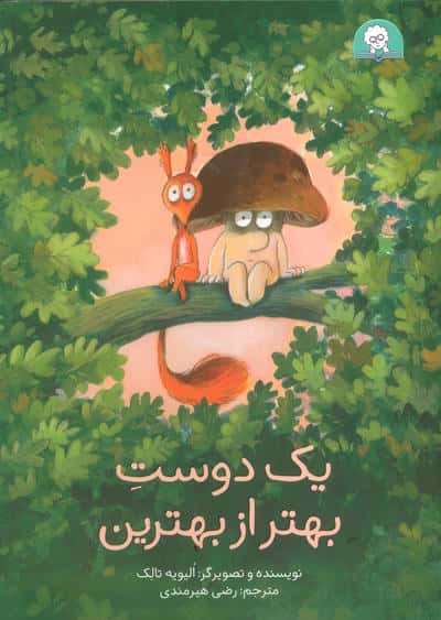 یک دوست بهتر از بهترین (گلاسه)