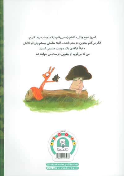 یک دوست بهتر از بهترین (گلاسه)