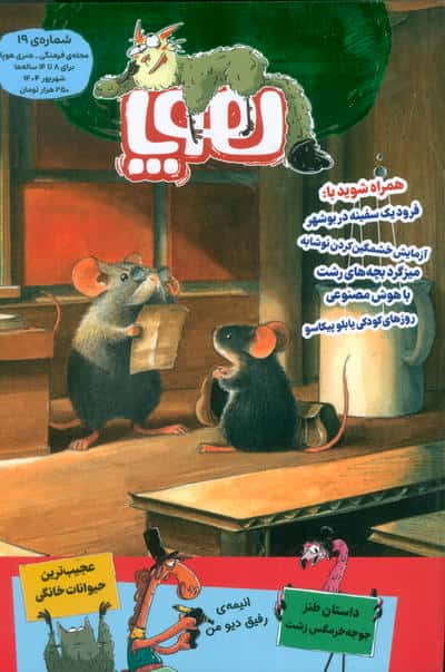 مجله ی هوپا 19 (گلاسه)