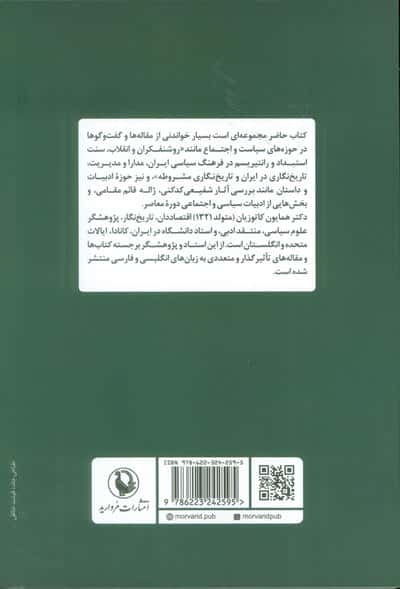 سیاست،اجتماع،ادبیات (چهارده گفتار و نوشتار)