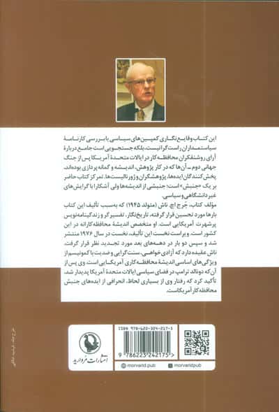جنبش روشنفکری محافظه کار (در ایالات متحده بعد از جنگ جهانی دوم)